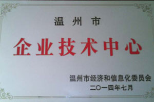 2014年東正獲得了“專利示范企業(yè)””研發(fā)中心企業(yè)“雙榮譽